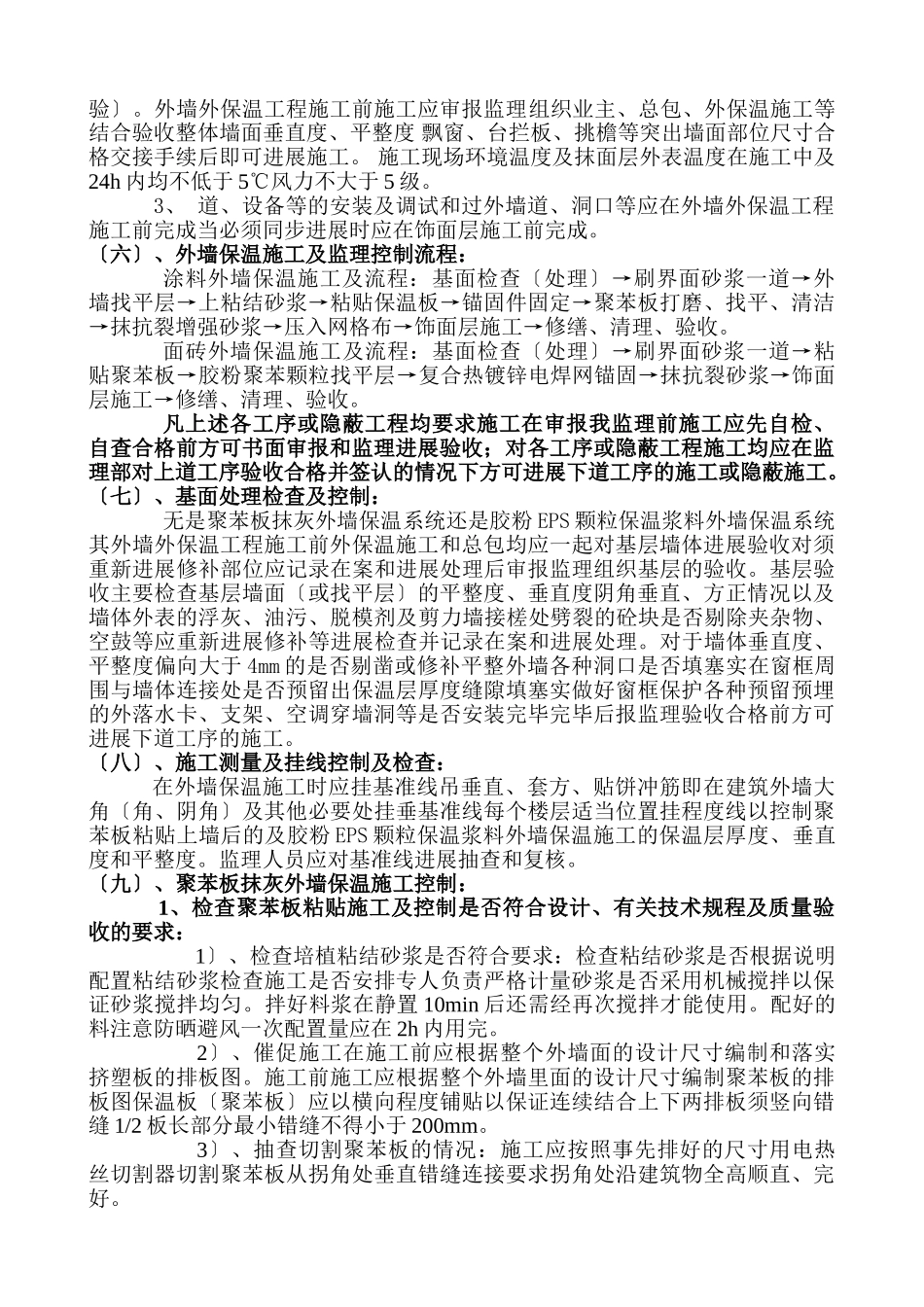 外墙挤塑板保温监理实施细则_第3页
