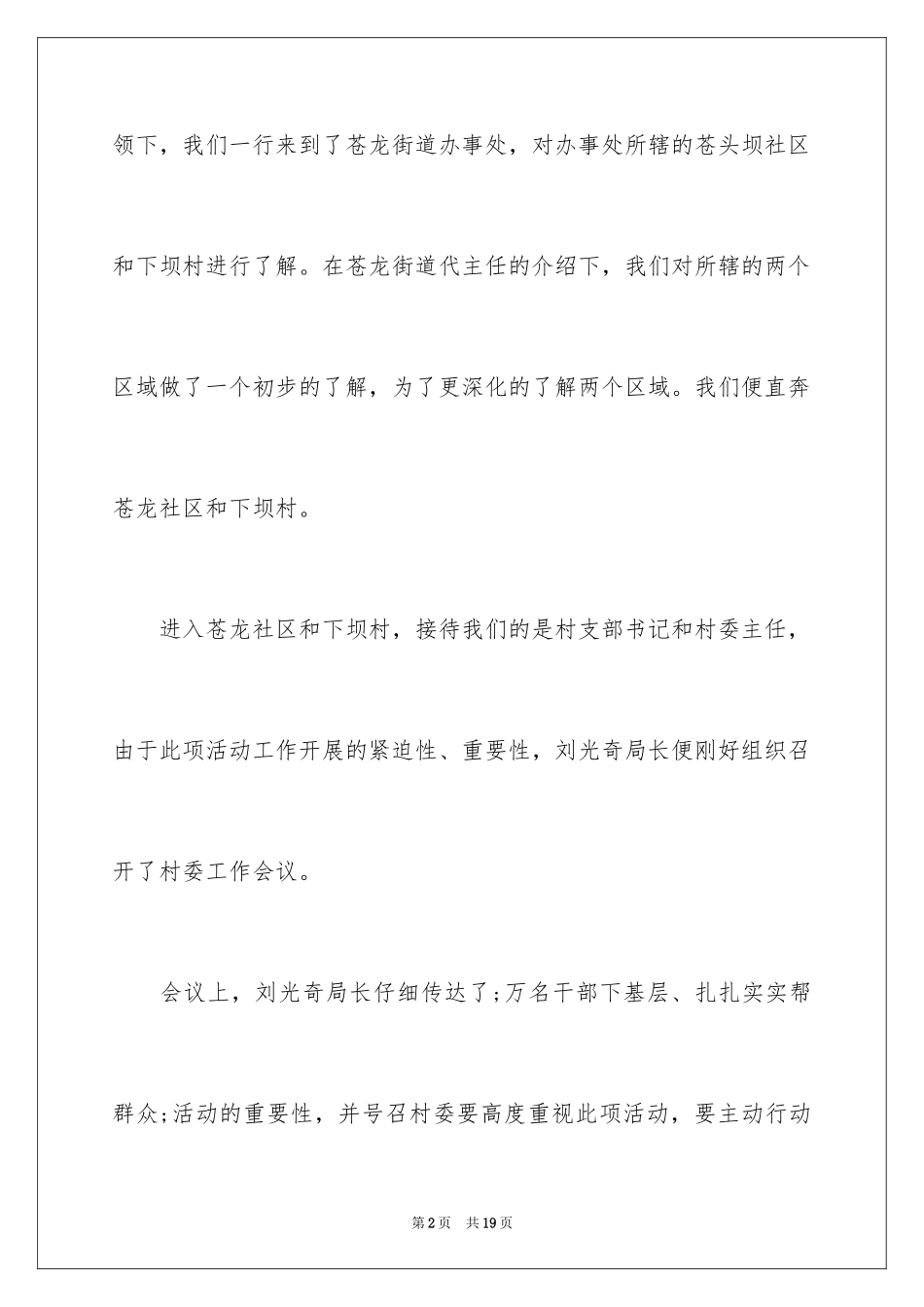 2024下乡扶贫日记_第2页