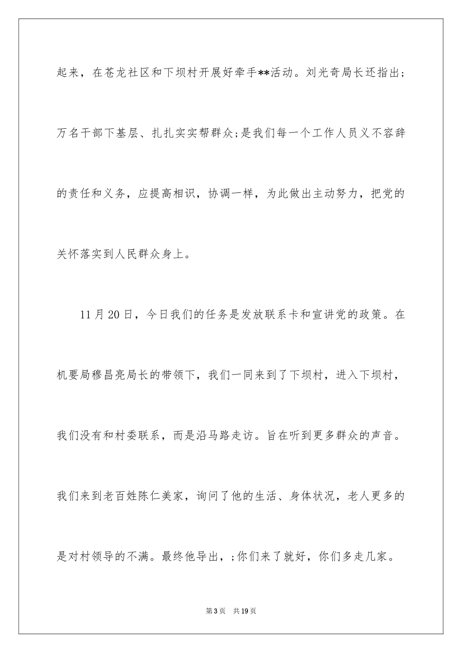 2024下乡扶贫日记_第3页