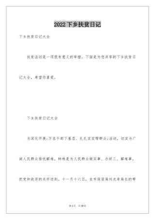 2024下乡扶贫日记