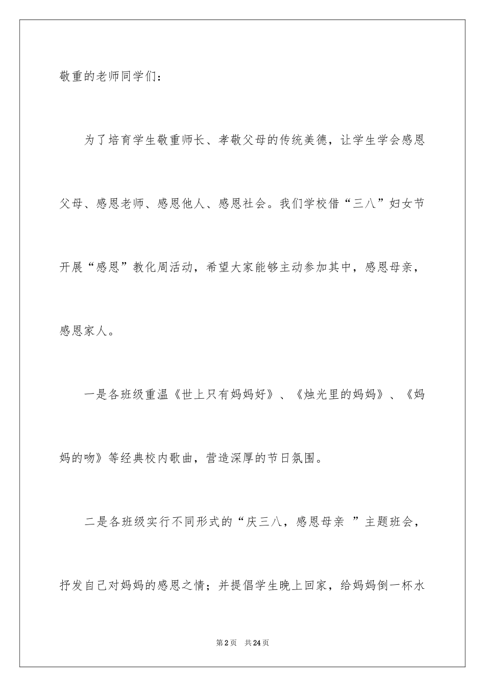 2024“三八”妇女节教育周演讲稿_第2页