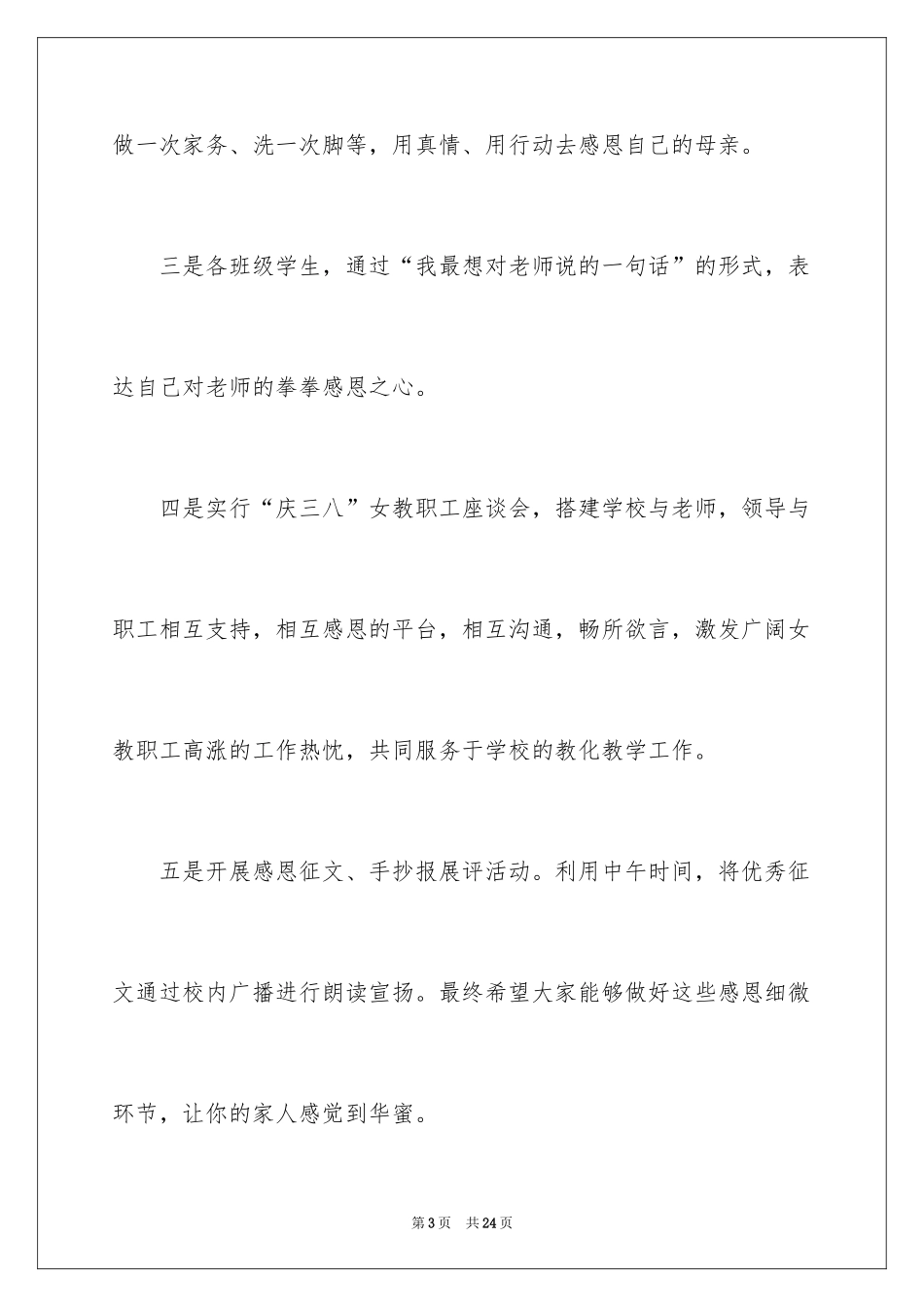 2024“三八”妇女节教育周演讲稿_第3页