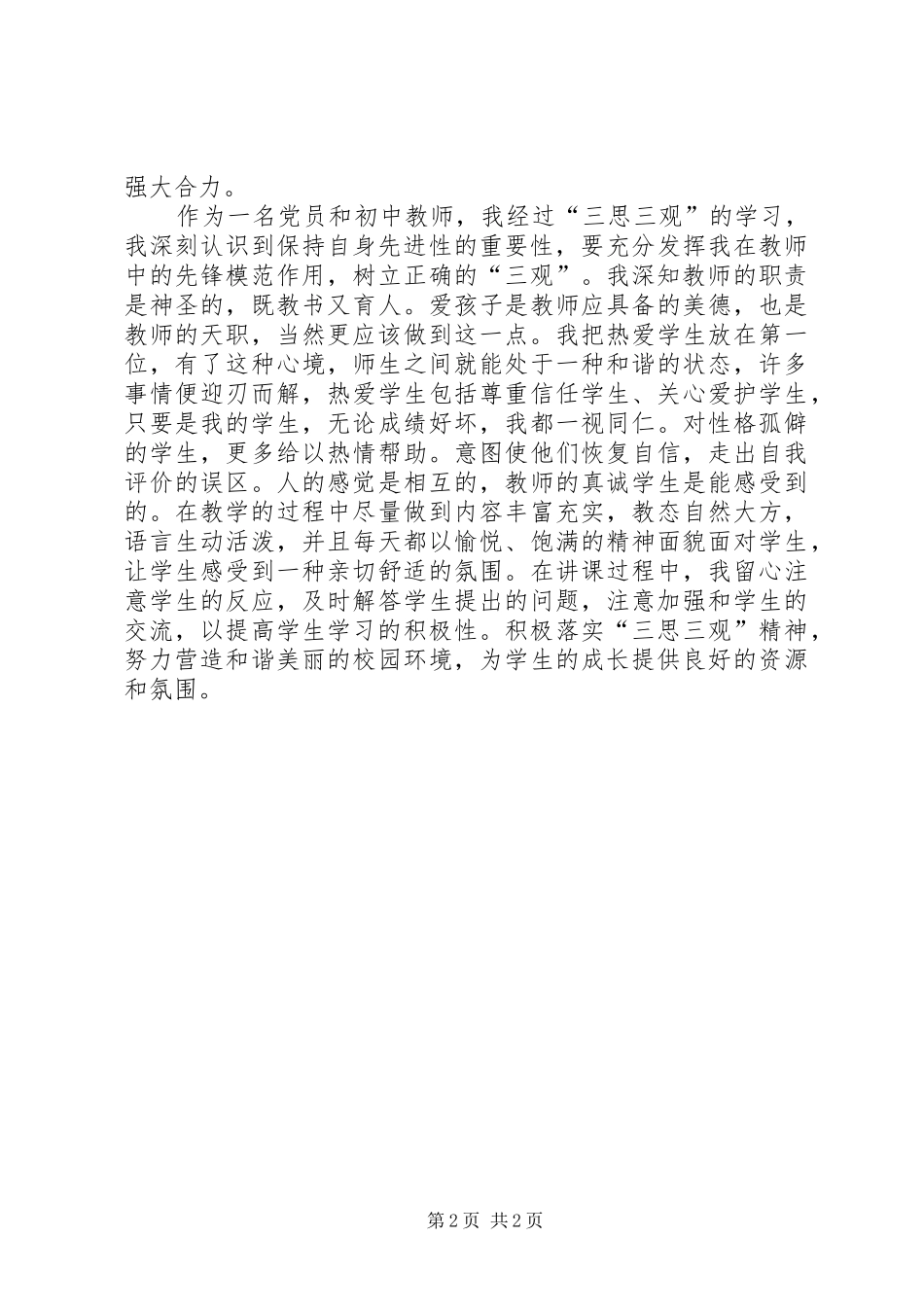 三思三观体会文章_第2页