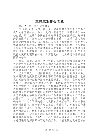 三思三观体会文章