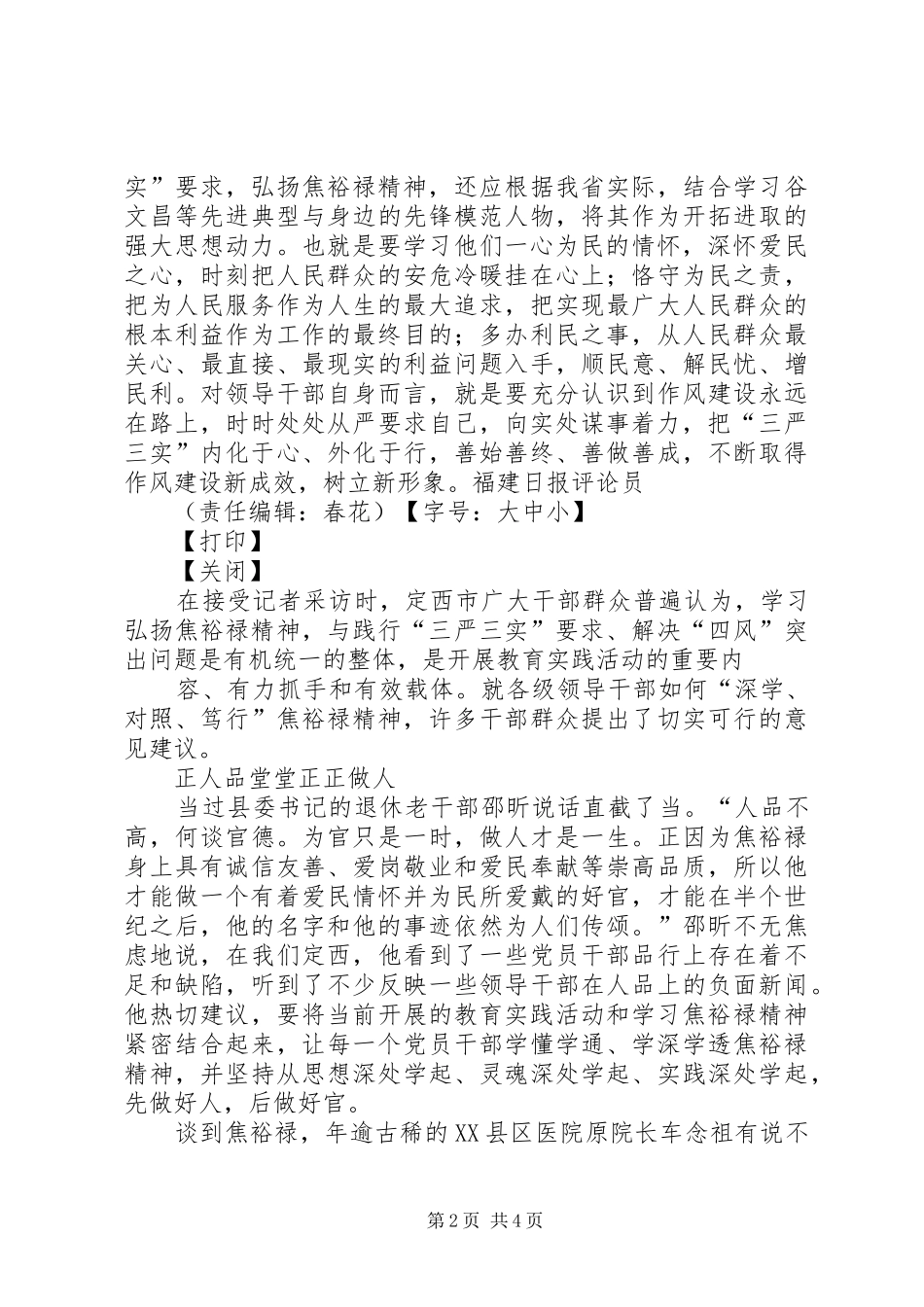 三言三实体会心得_第2页