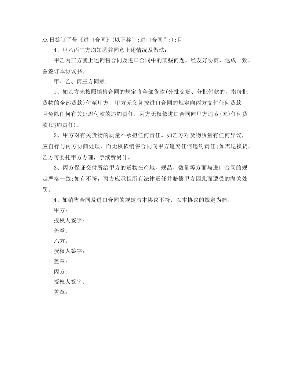 三方项目合作协议_第2页