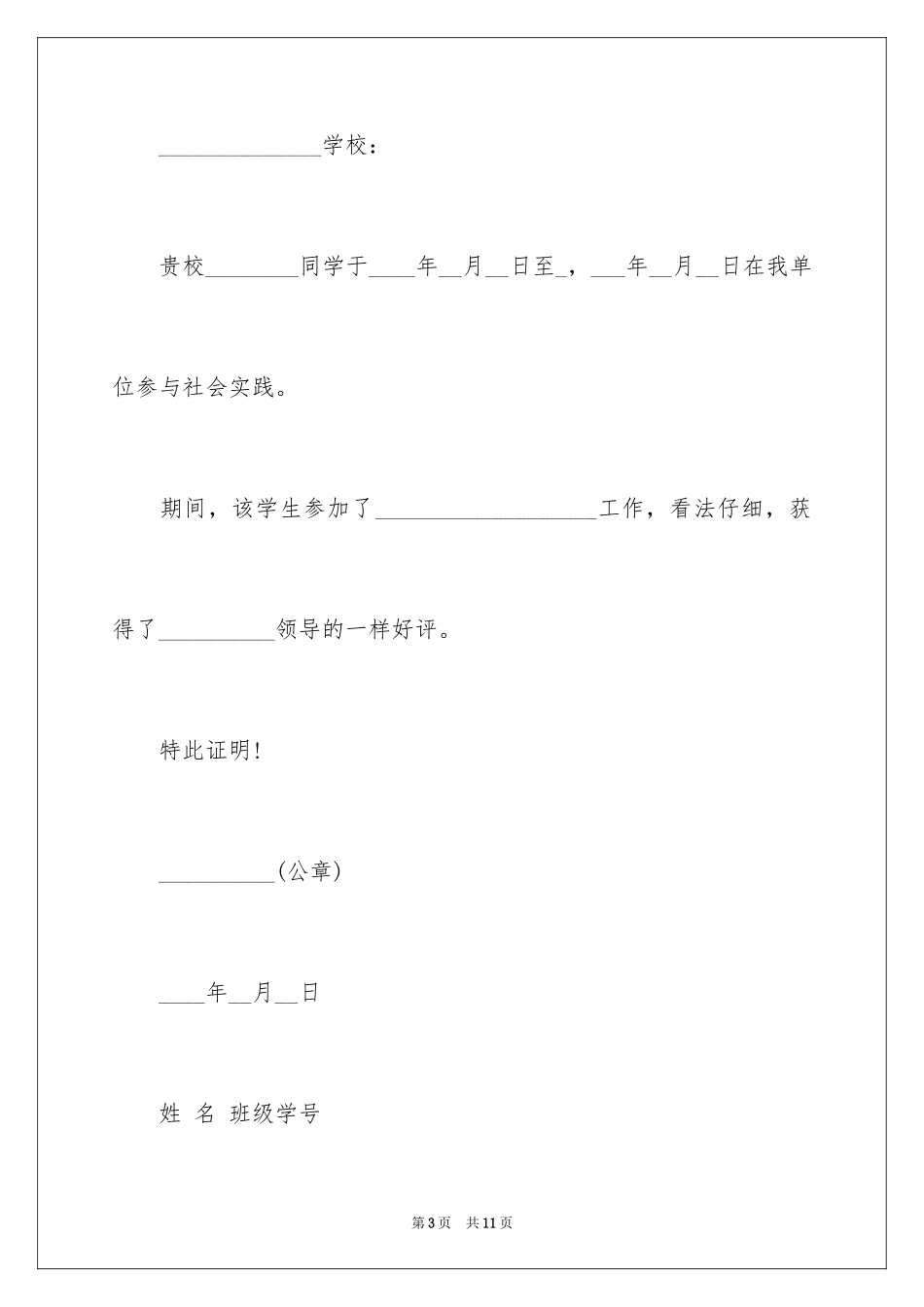 2024大学生暑期社会实践证明_第3页