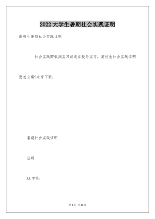 2024大学生暑期社会实践证明