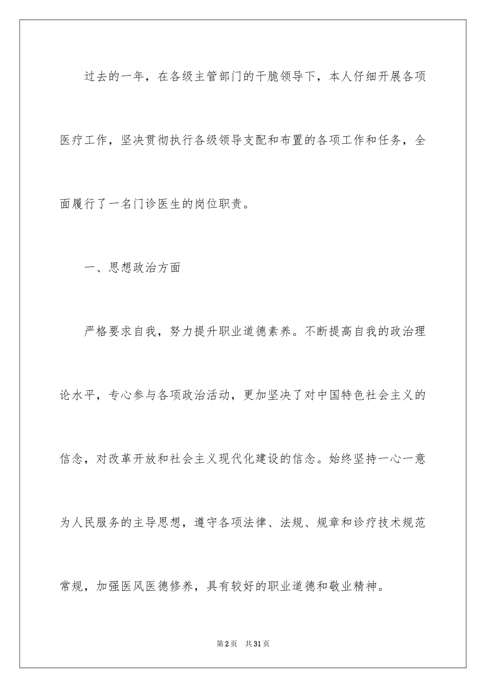 2024医生个人述职报告_7_第2页