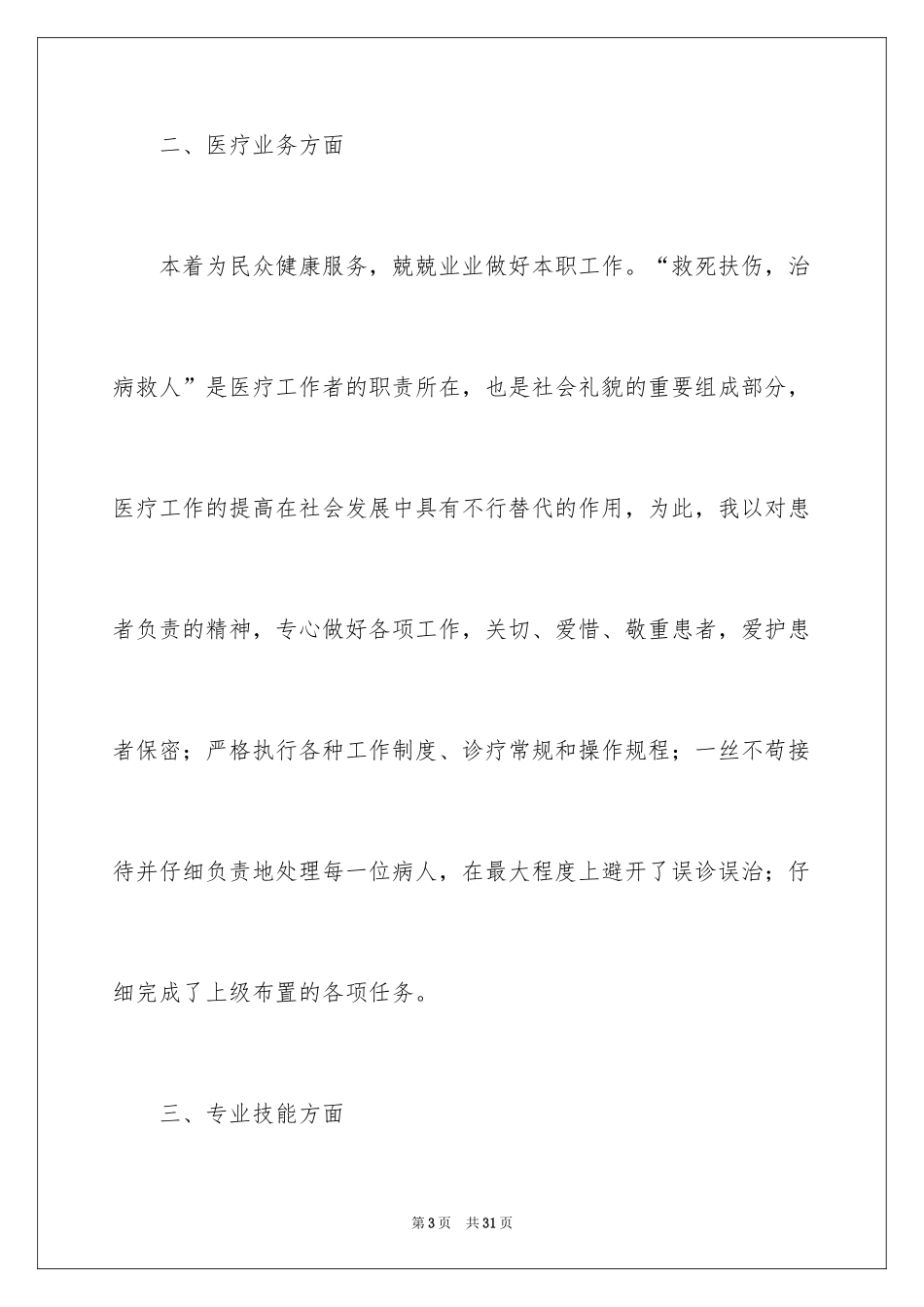 2024医生个人述职报告_7_第3页