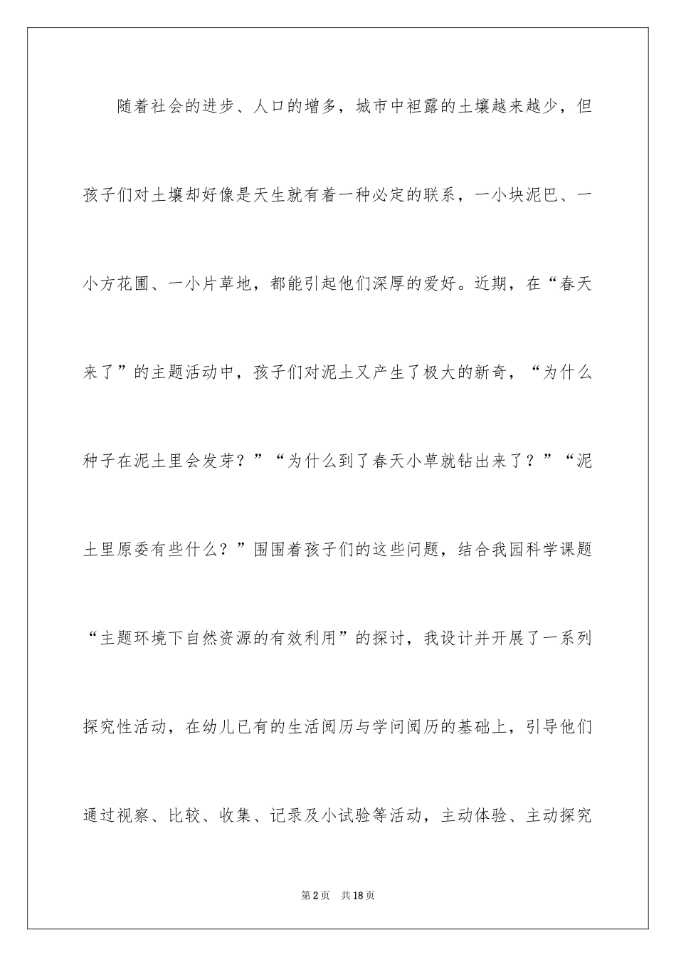 2024《神奇的土壤》教案_第2页