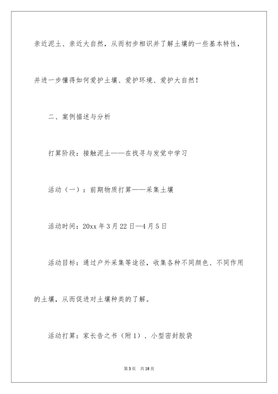 2024《神奇的土壤》教案_第3页