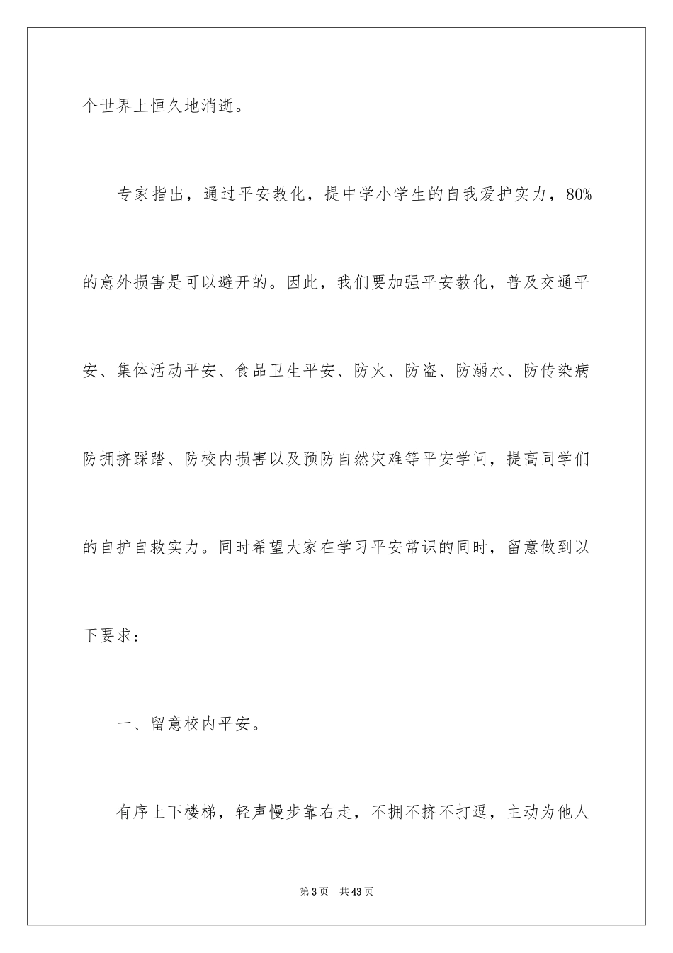 2024夏季防溺水安全教育演讲稿_3_第3页