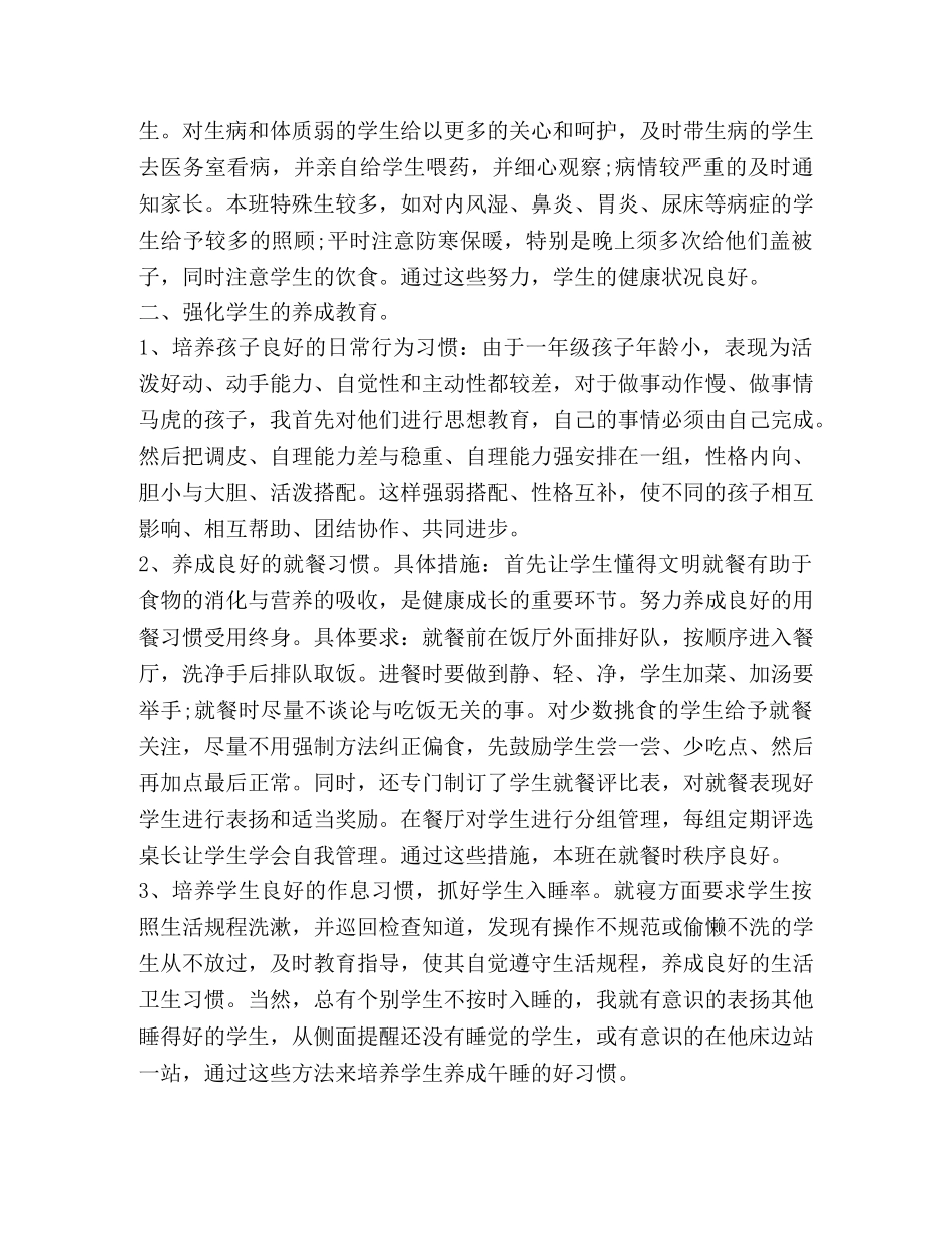 小学生活部工作心得体会范文 _第2页