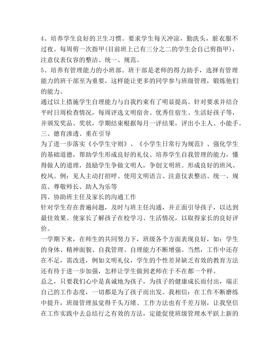 小学生活部工作心得体会范文 _第3页