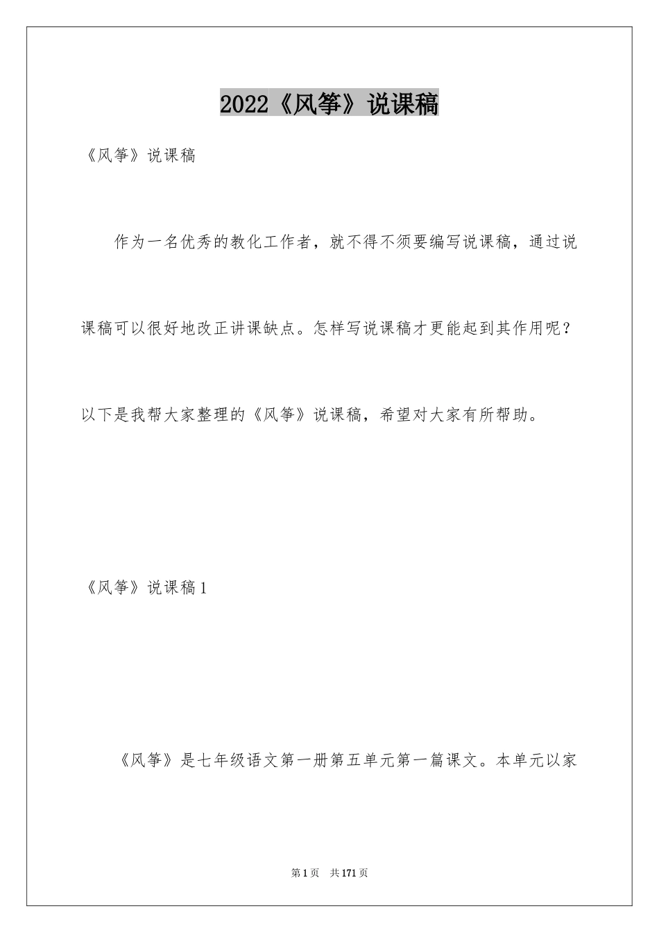 2024《风筝》说课稿_1_第1页