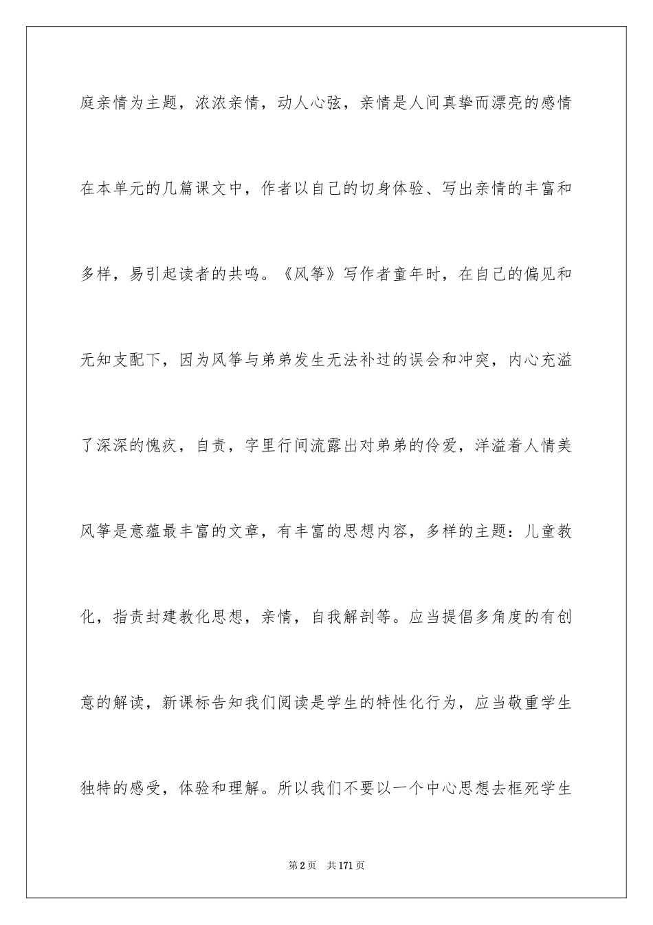 2024《风筝》说课稿_1_第2页