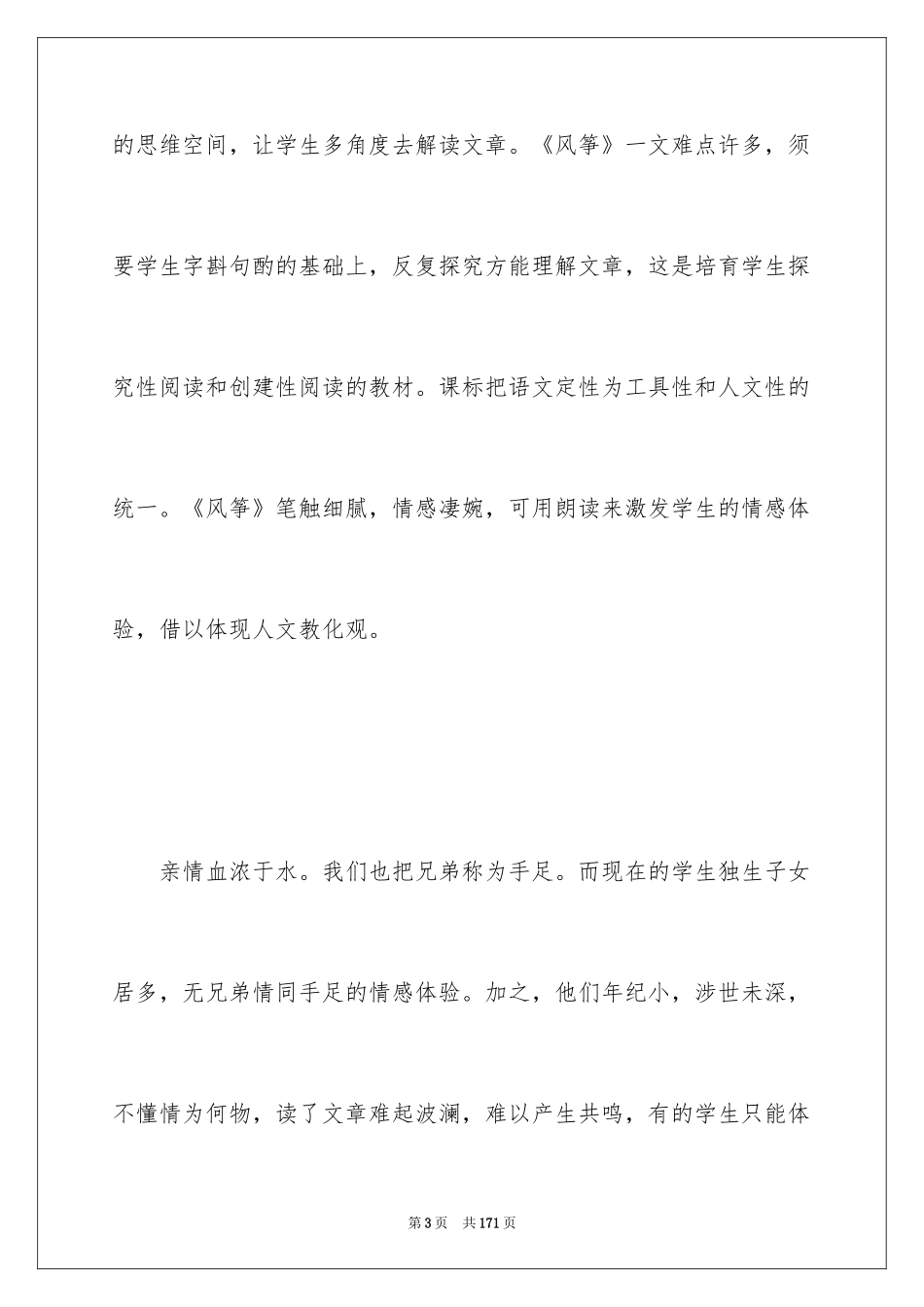 2024《风筝》说课稿_1_第3页