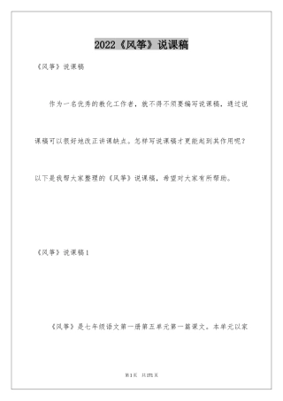 2024《风筝》说课稿_1
