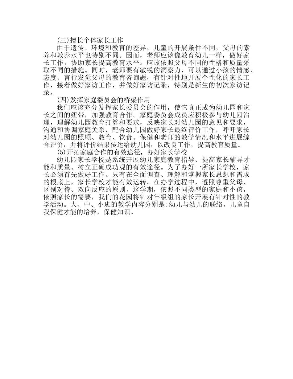 幼儿园家长工作参考计划2020 _第2页