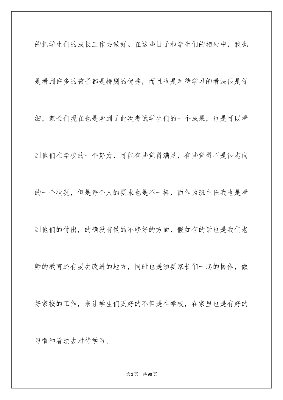 2024初一家长会班主任发言稿_13_第3页
