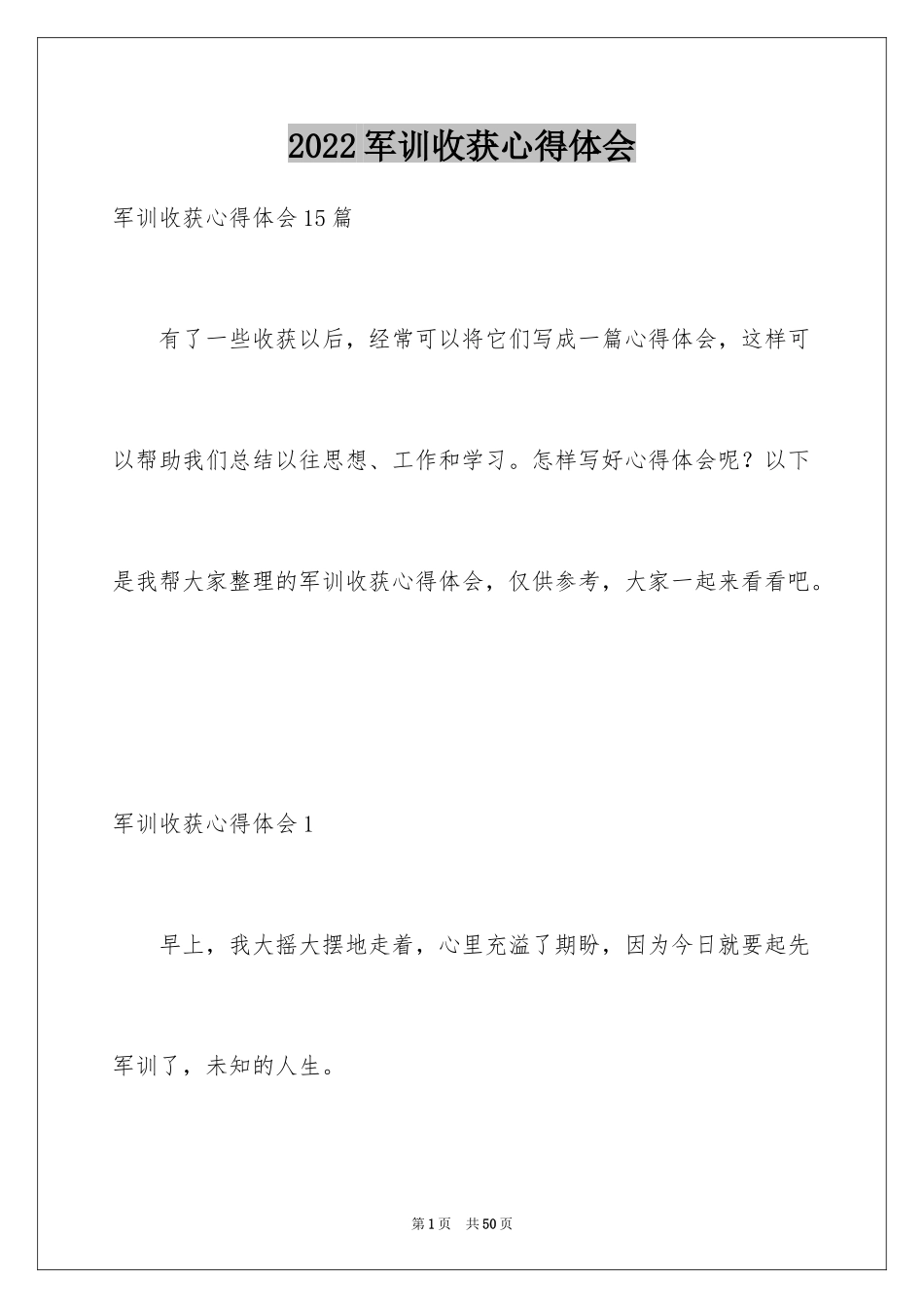 2024军训收获心得体会_9_第1页