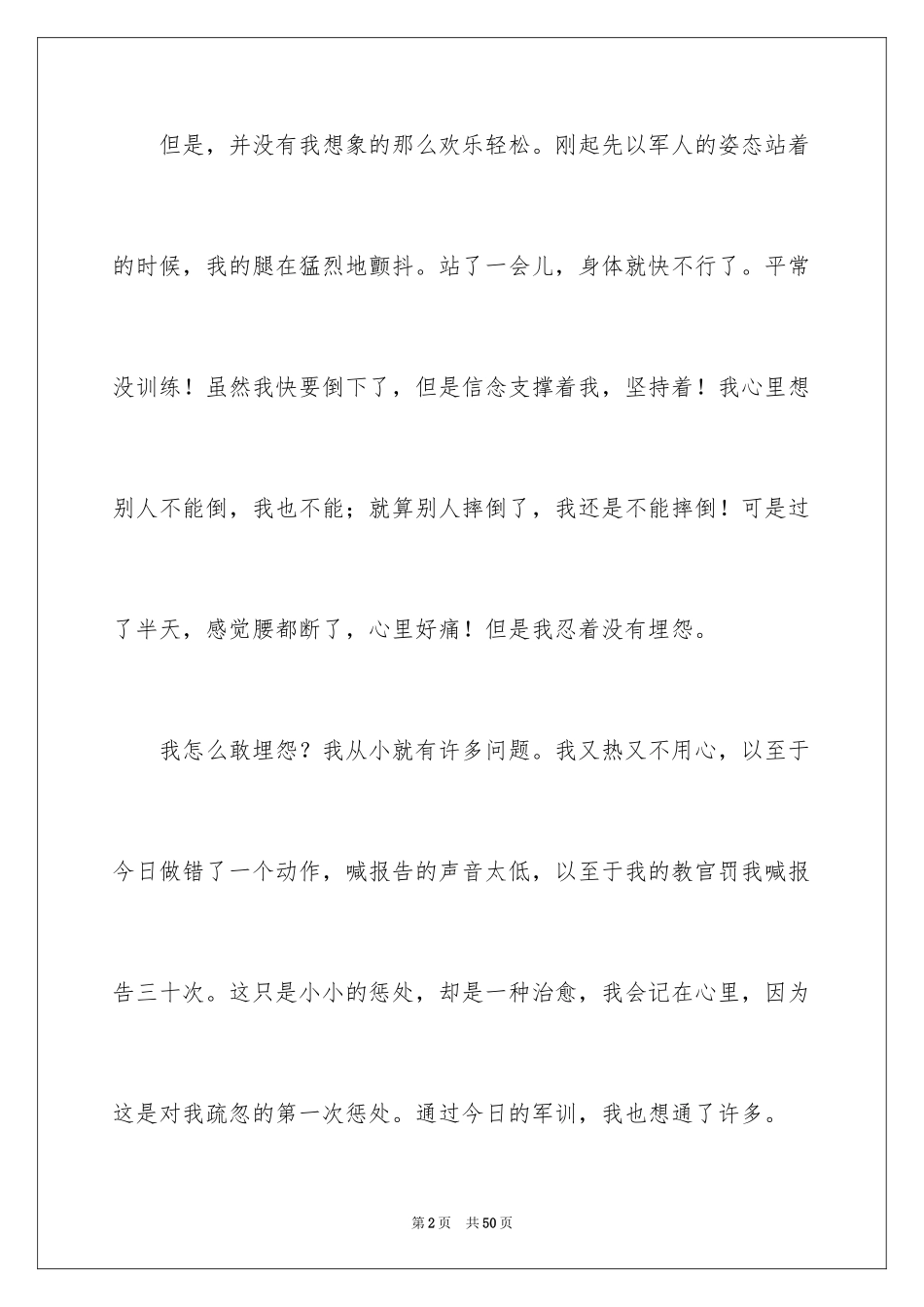 2024军训收获心得体会_9_第2页