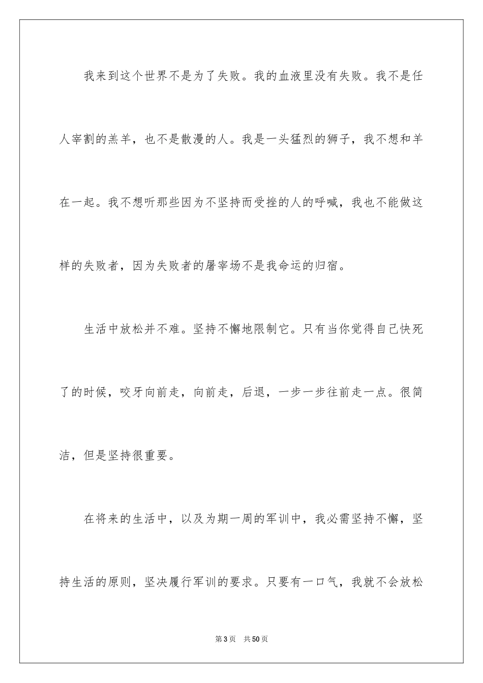 2024军训收获心得体会_9_第3页