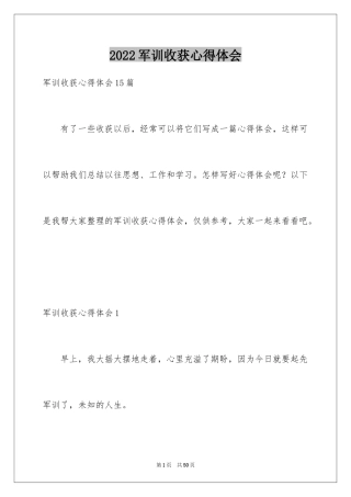 2024军训收获心得体会_9