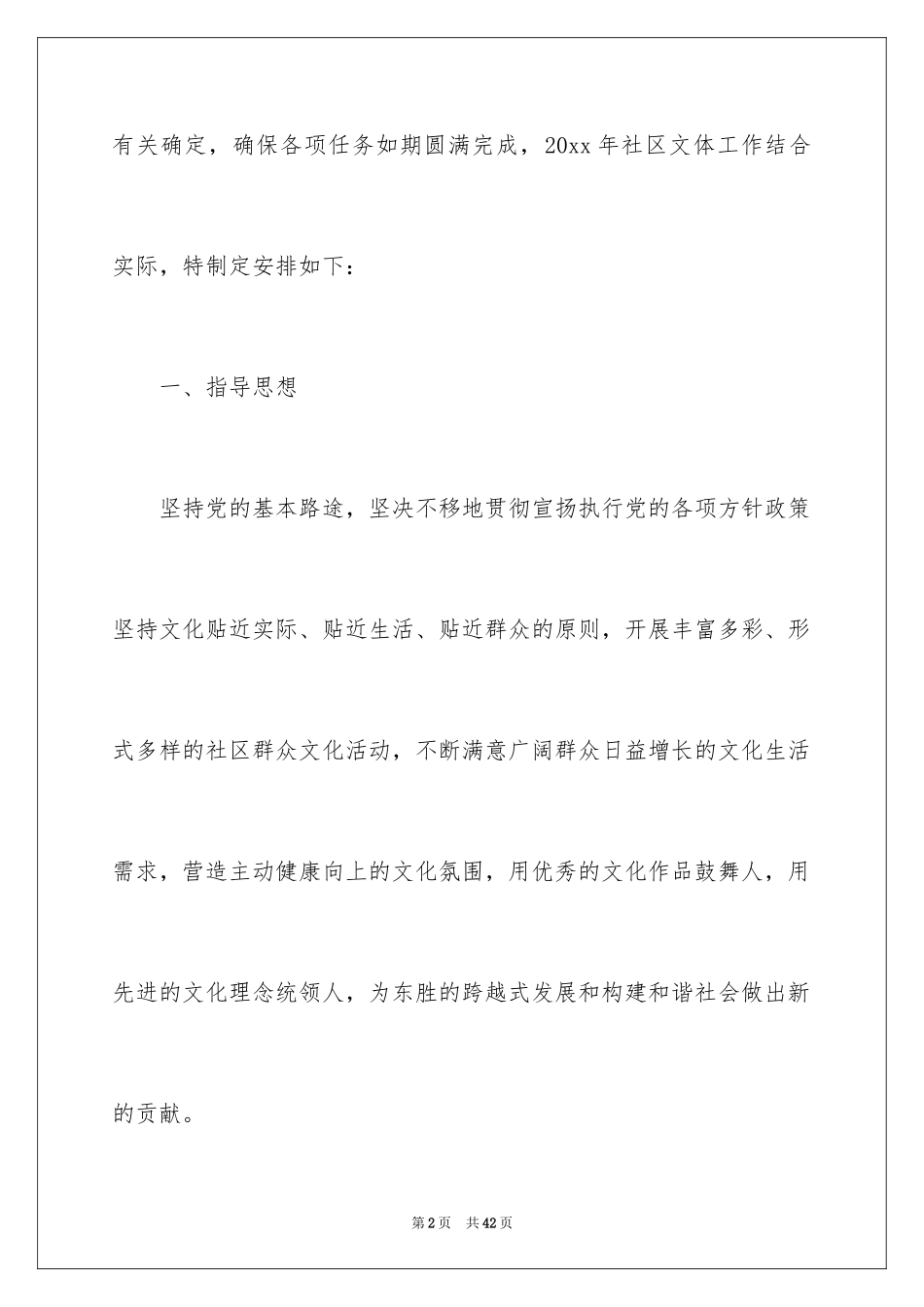 2024化工工作计划_17_第2页