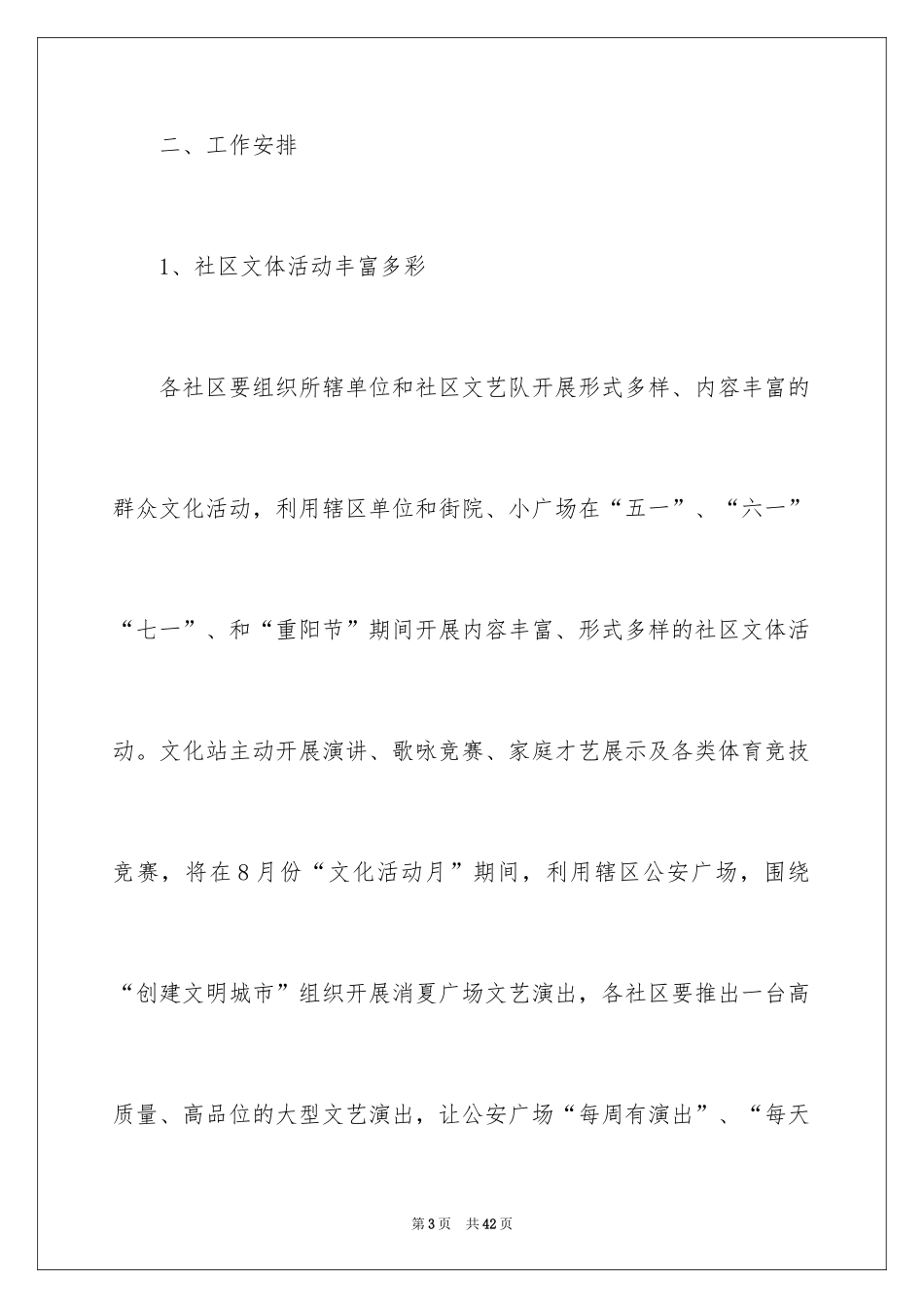 2024化工工作计划_17_第3页