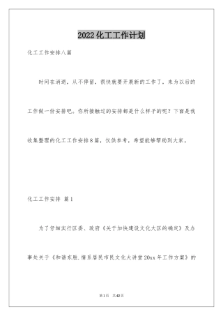 2024化工工作计划_17