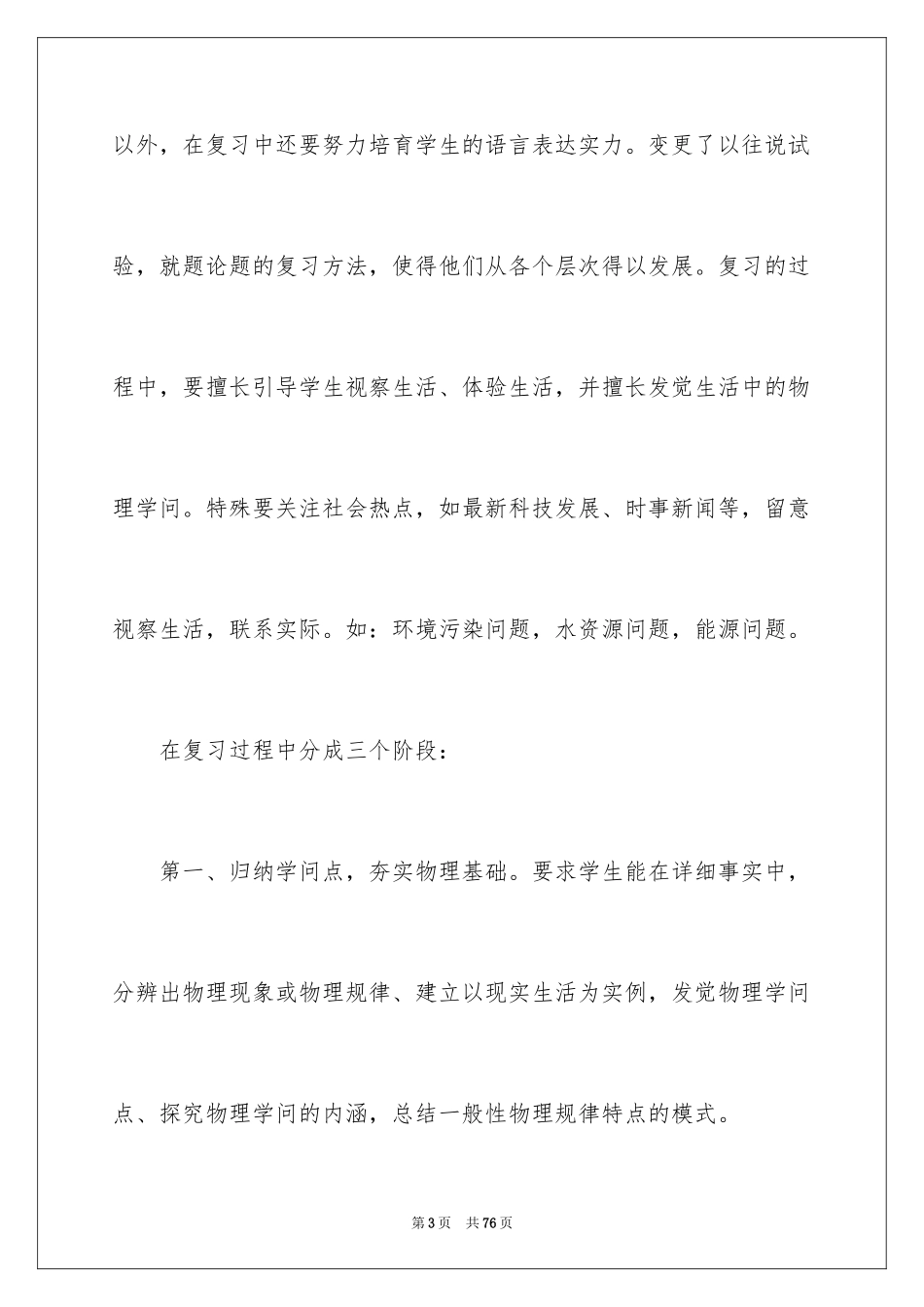 2024初三物理教学反思_2_第3页
