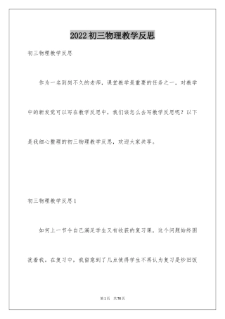 2024初三物理教学反思_2
