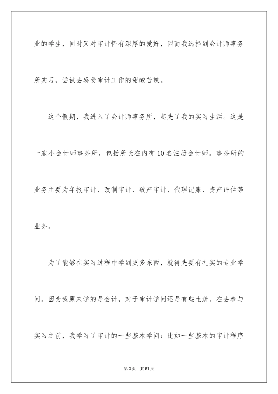 2024会计师事务所实习心得体会_2_第2页