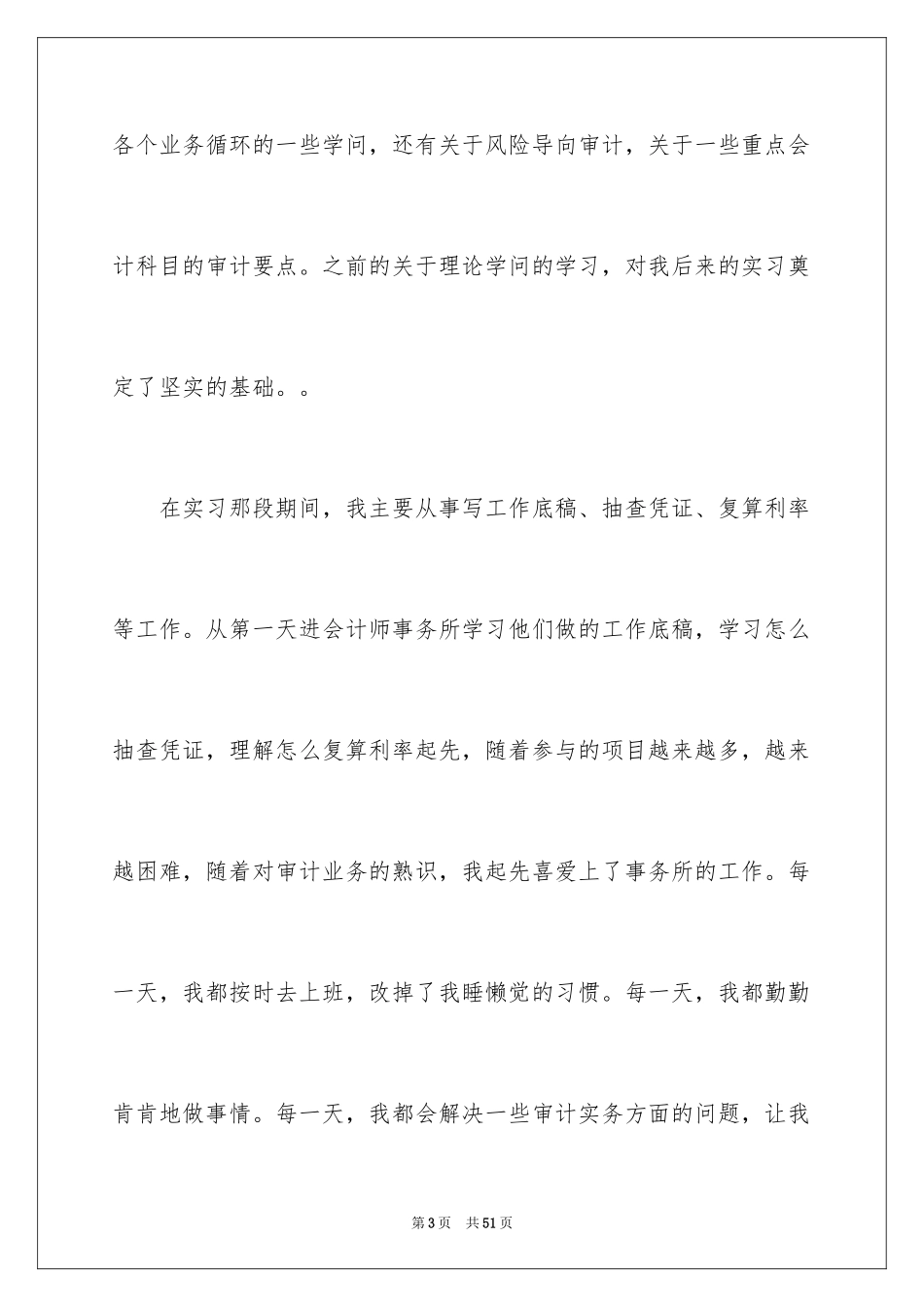 2024会计师事务所实习心得体会_2_第3页