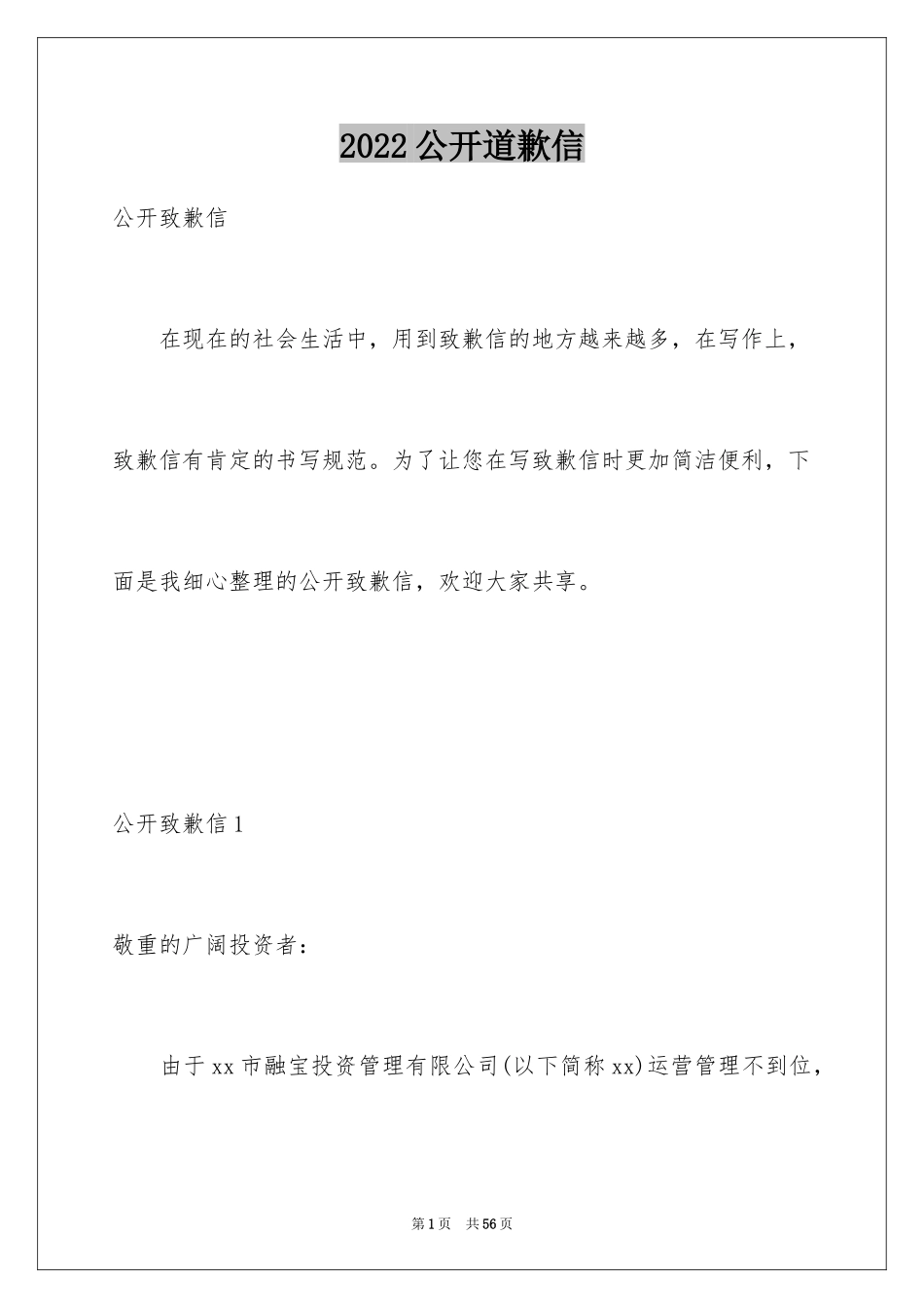 2024公开道歉信_51_第1页