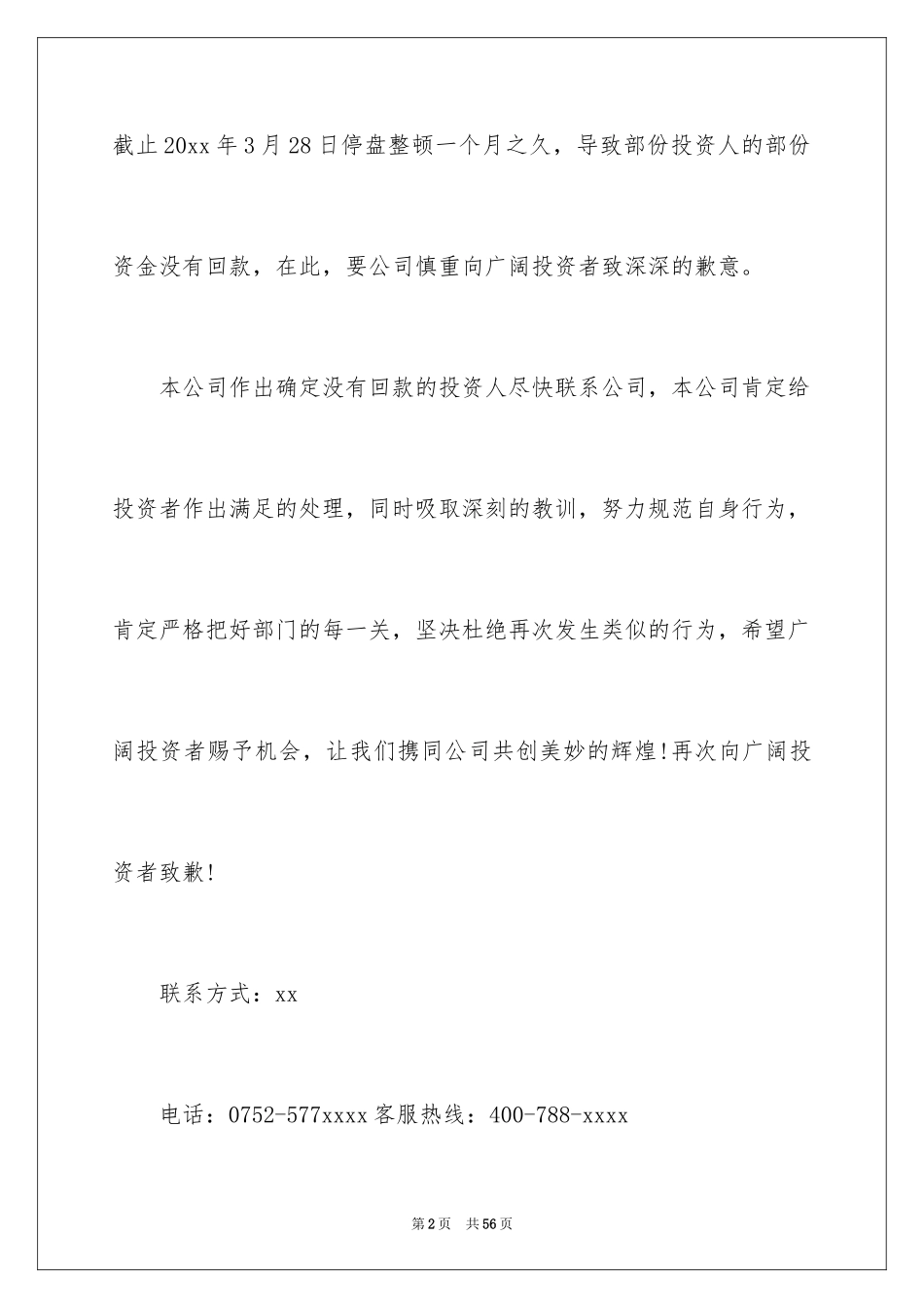 2024公开道歉信_51_第2页