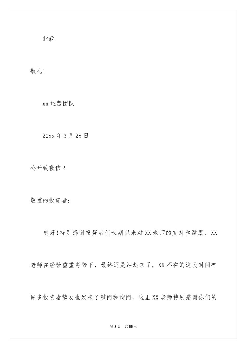 2024公开道歉信_51_第3页