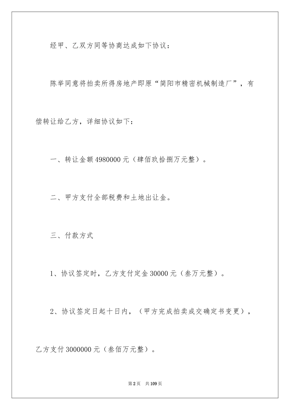 2024厂房转让协议书_18_第2页