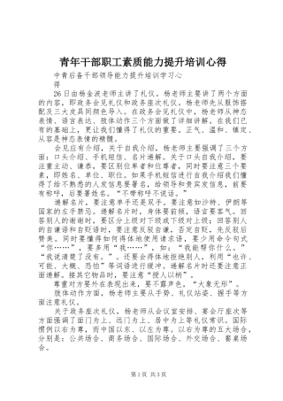 青年干部职工素质能力提升培训心得3
