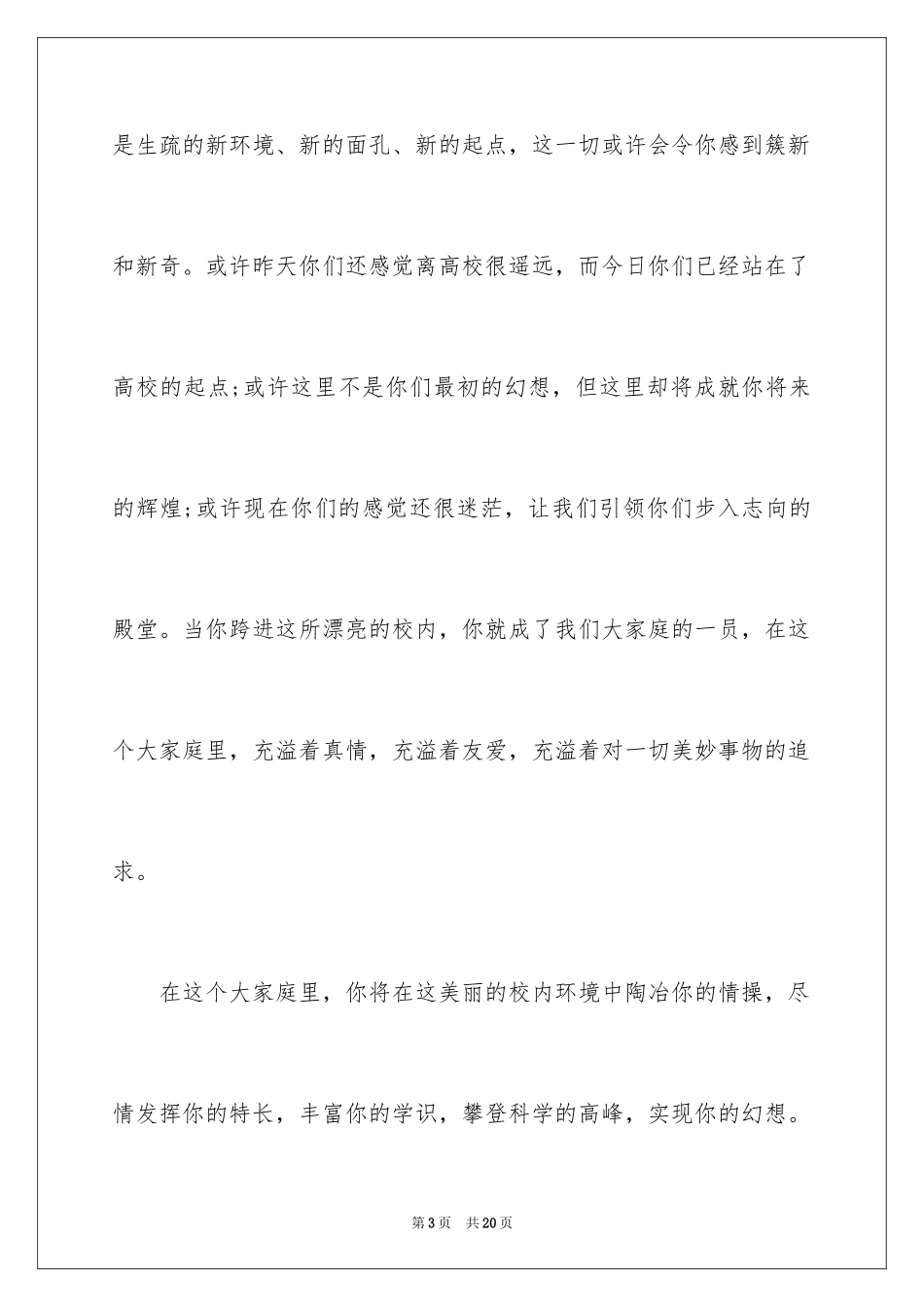 2024大学欢迎新生的欢迎词_1_第3页