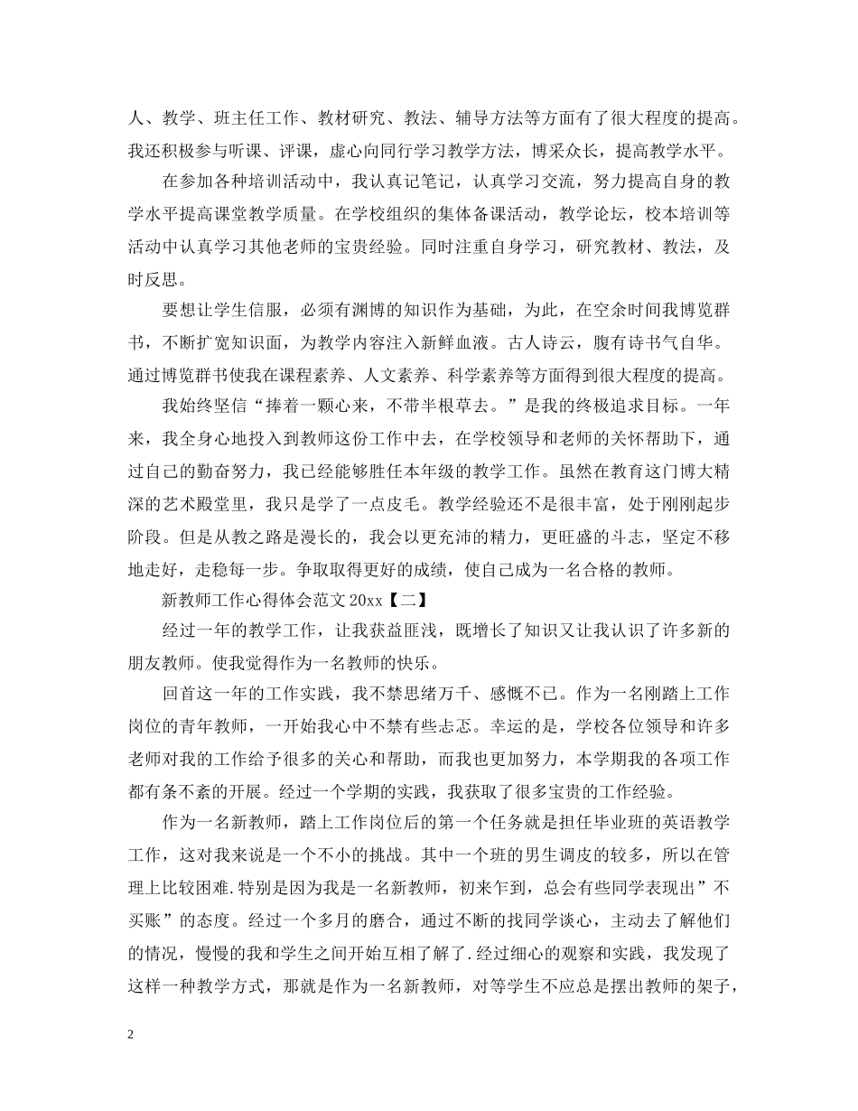 新教师工作心得体会范文2020 _第2页