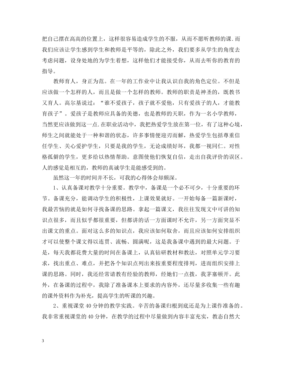 新教师工作心得体会范文2020 _第3页