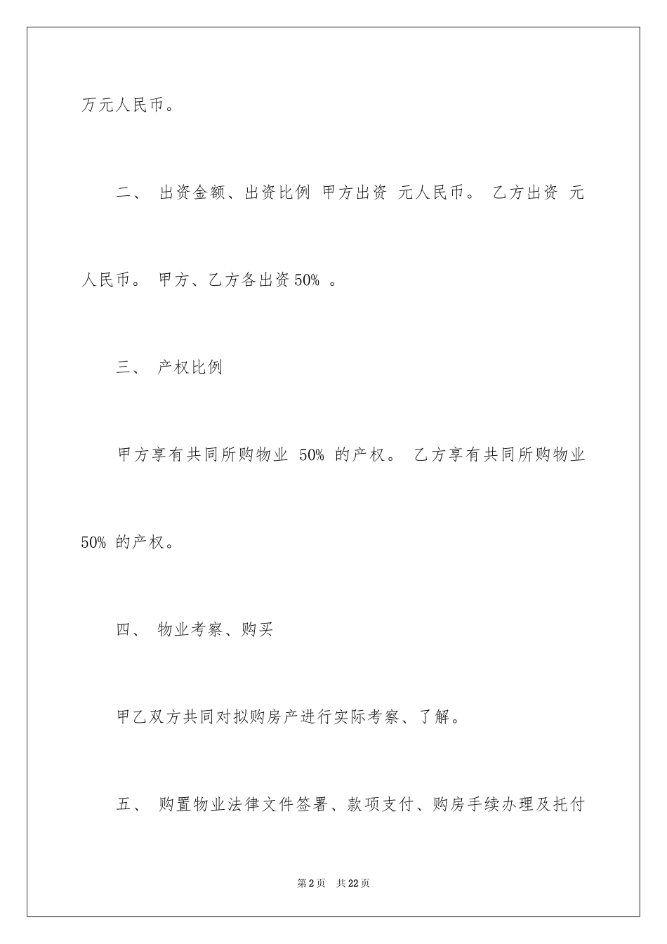 2024合作购房协议书_第2页