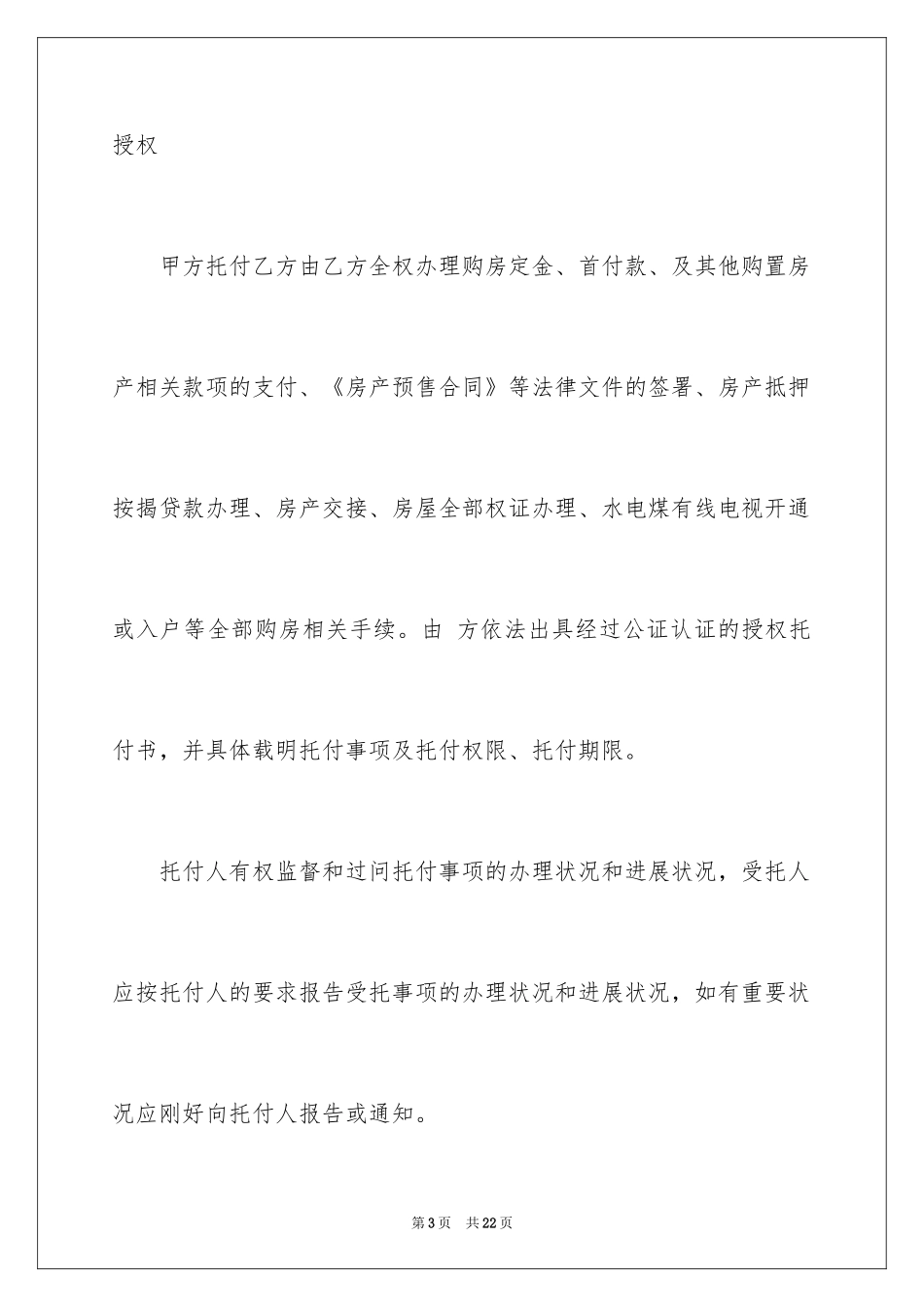 2024合作购房协议书_第3页