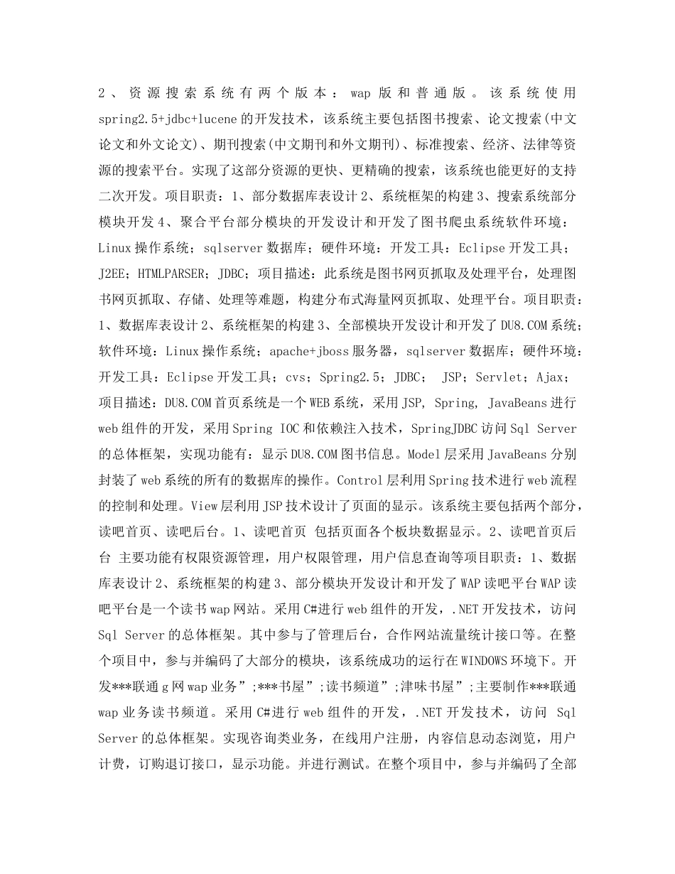 软件编程个人简历表格 _第3页