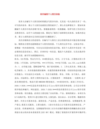 软件编程个人简历表格 