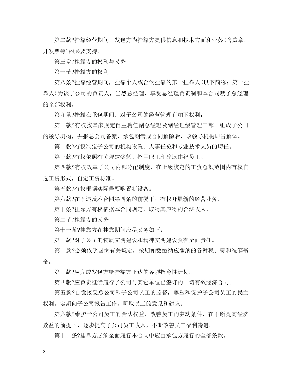 经营合同 ：挂靠合同 _第2页