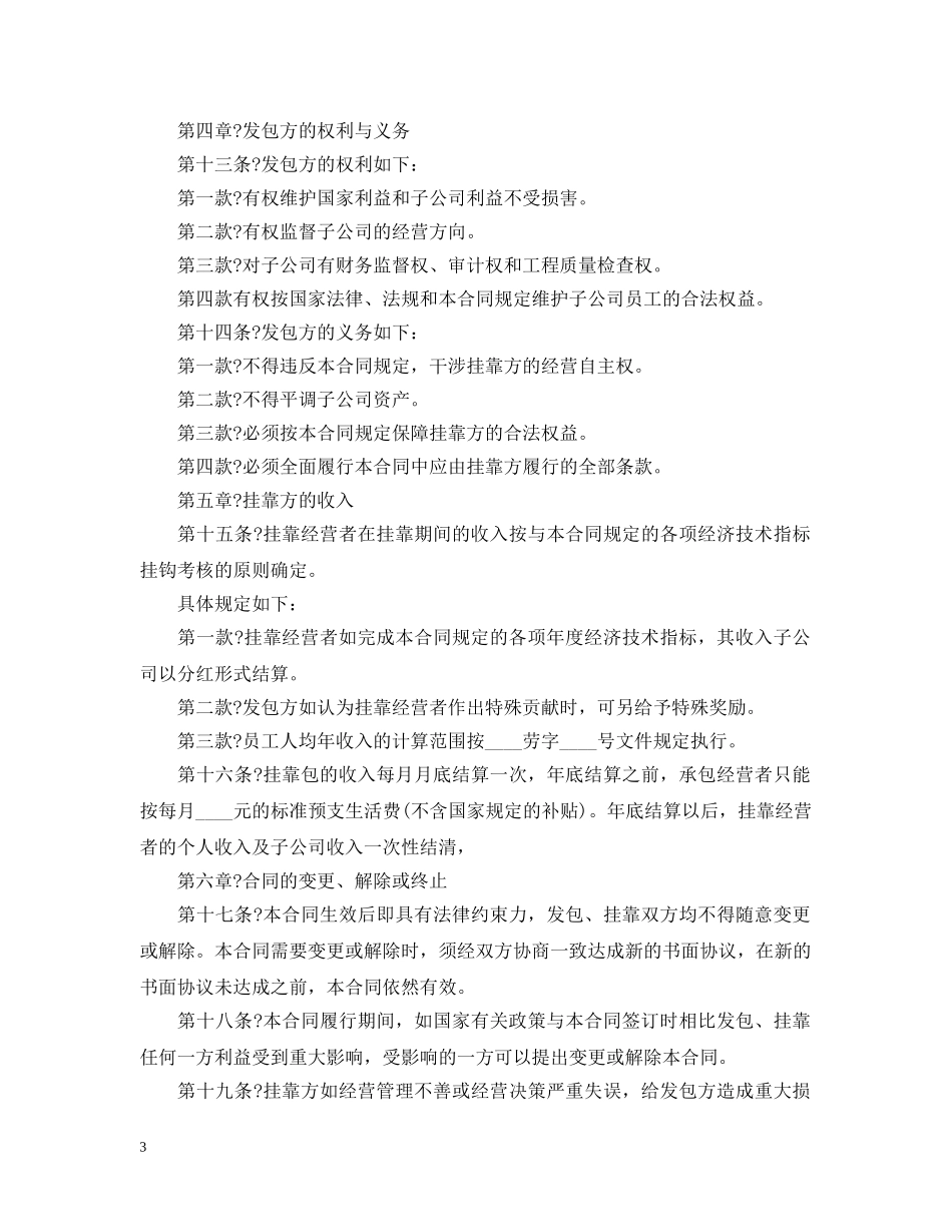 经营合同 ：挂靠合同 _第3页